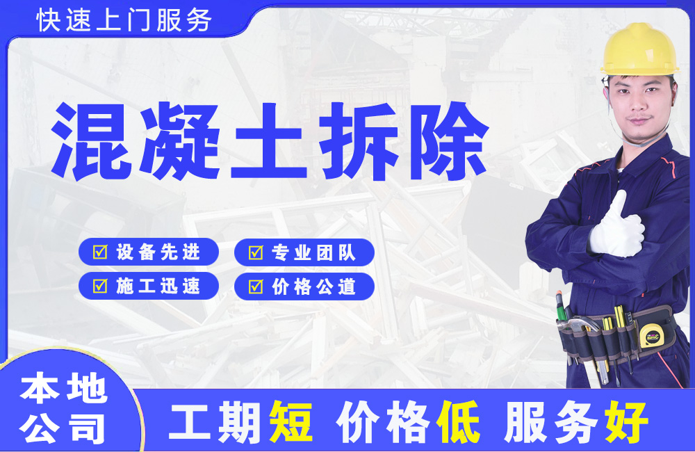 田家庵混凝土拆除