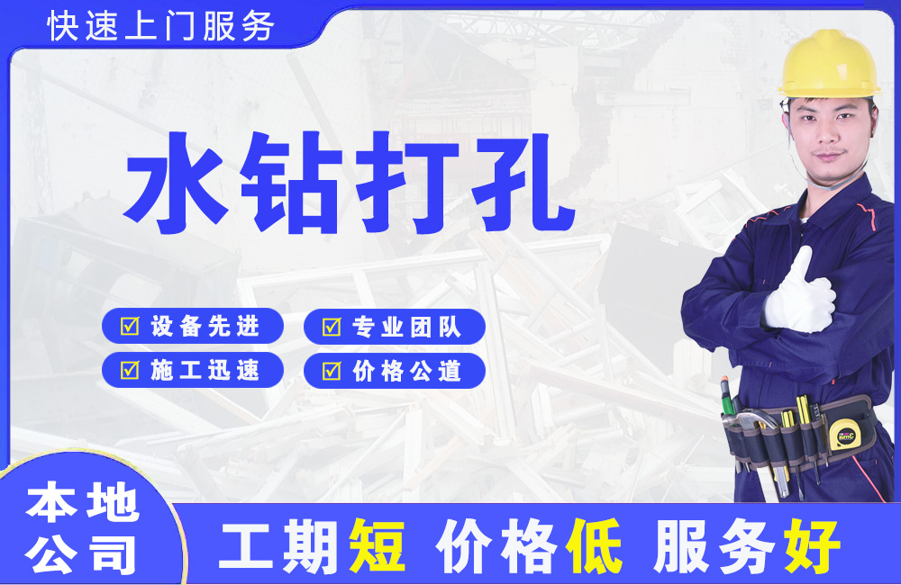 田家庵水钻打孔