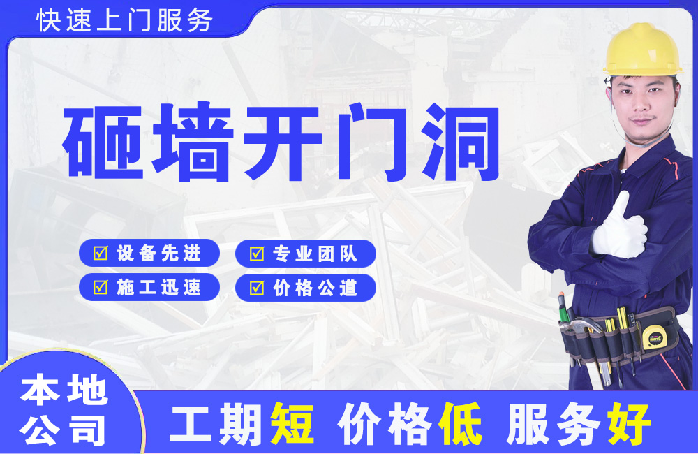 田家庵砸墙开门洞