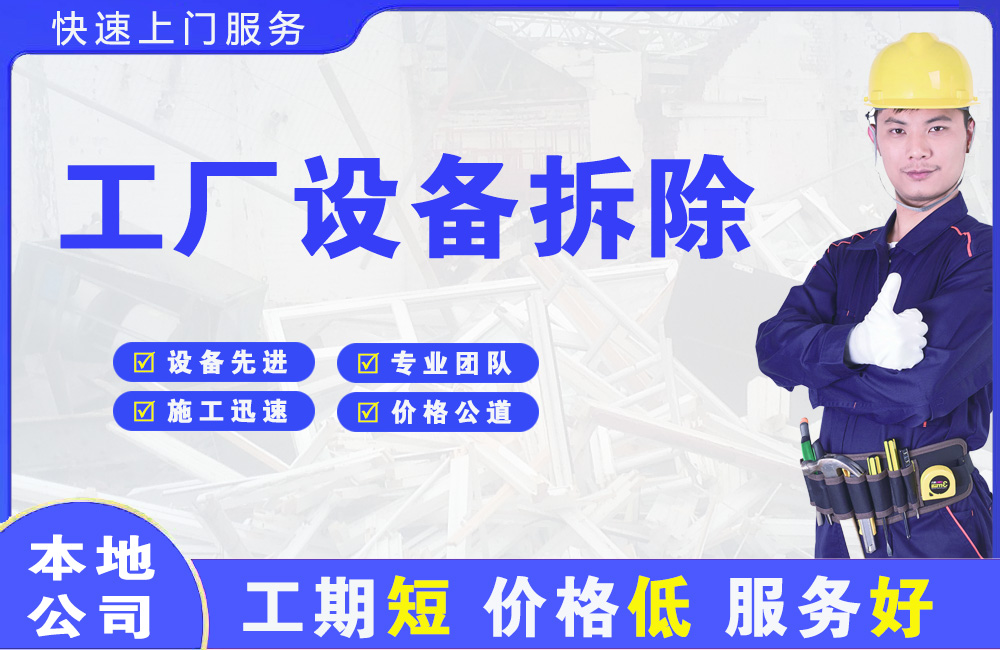 田家庵工厂设备拆除