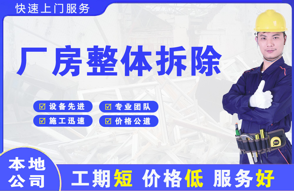 田家庵厂房整体拆除